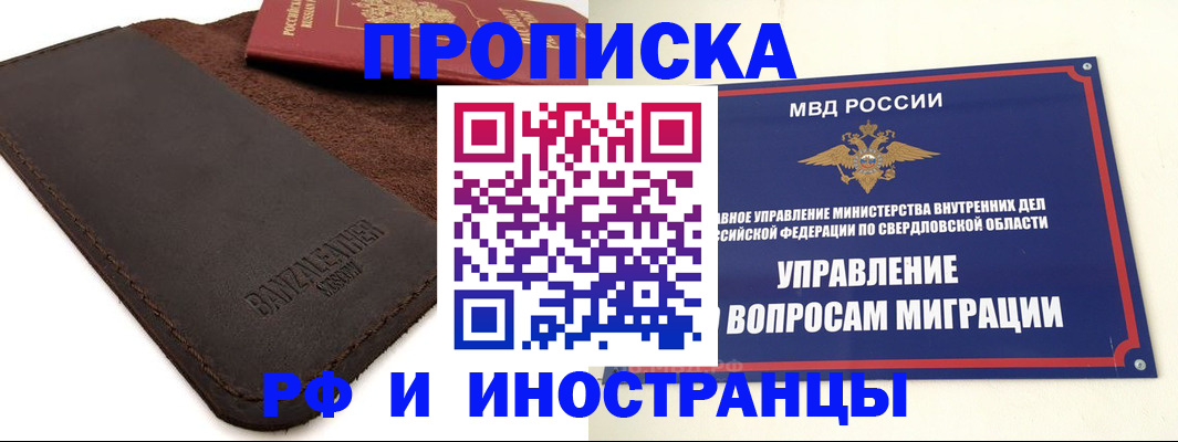 купить прописку в Ельне