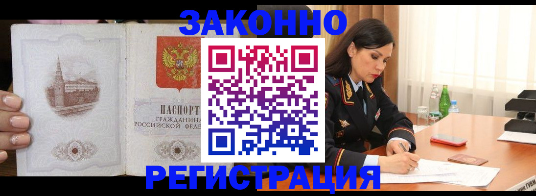 прописка от собственника в Ельне