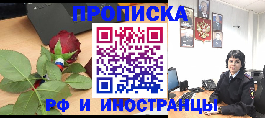 временная регистрация собственник в Ельне