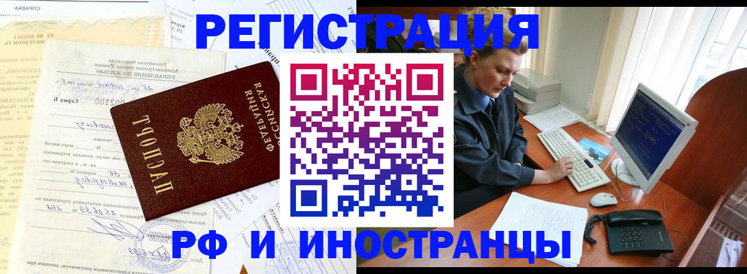 прописка 2025 в Ельне