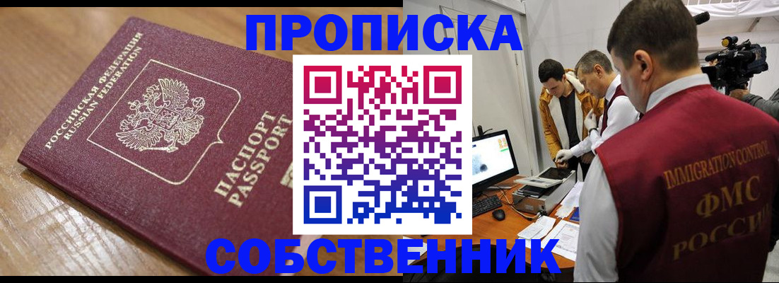 прописка для школы в Ельне